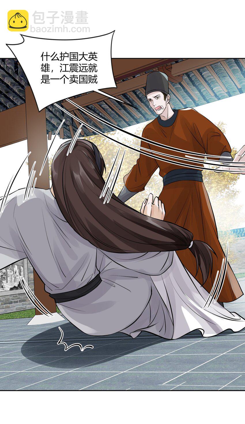 太子請攀我高枝 - 013 不公之事 - 1