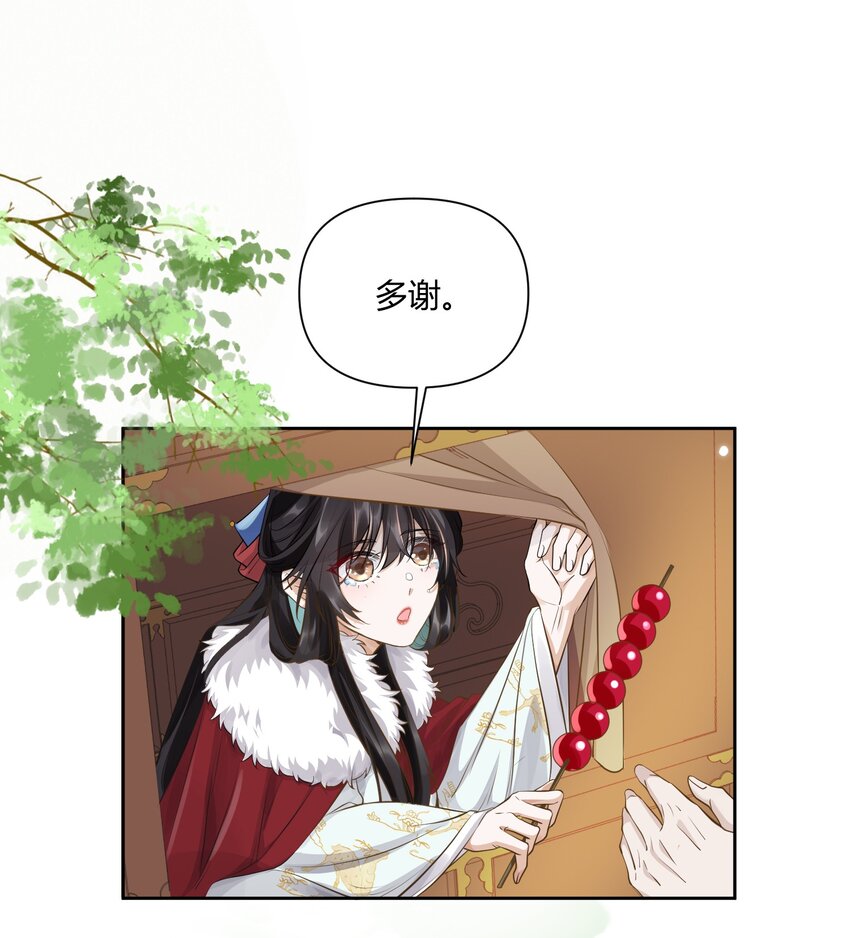 太子請攀我高枝 - 013 不公之事 - 2