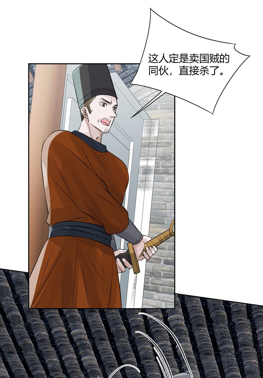 太子請攀我高枝 - 013 不公之事 - 4