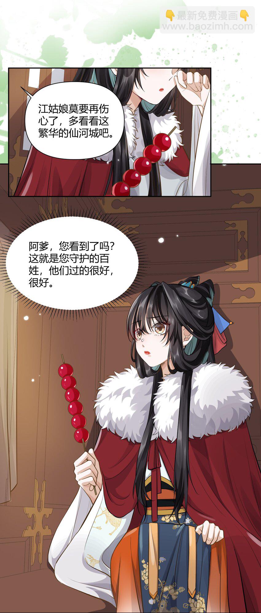 太子請攀我高枝 - 013 不公之事 - 3