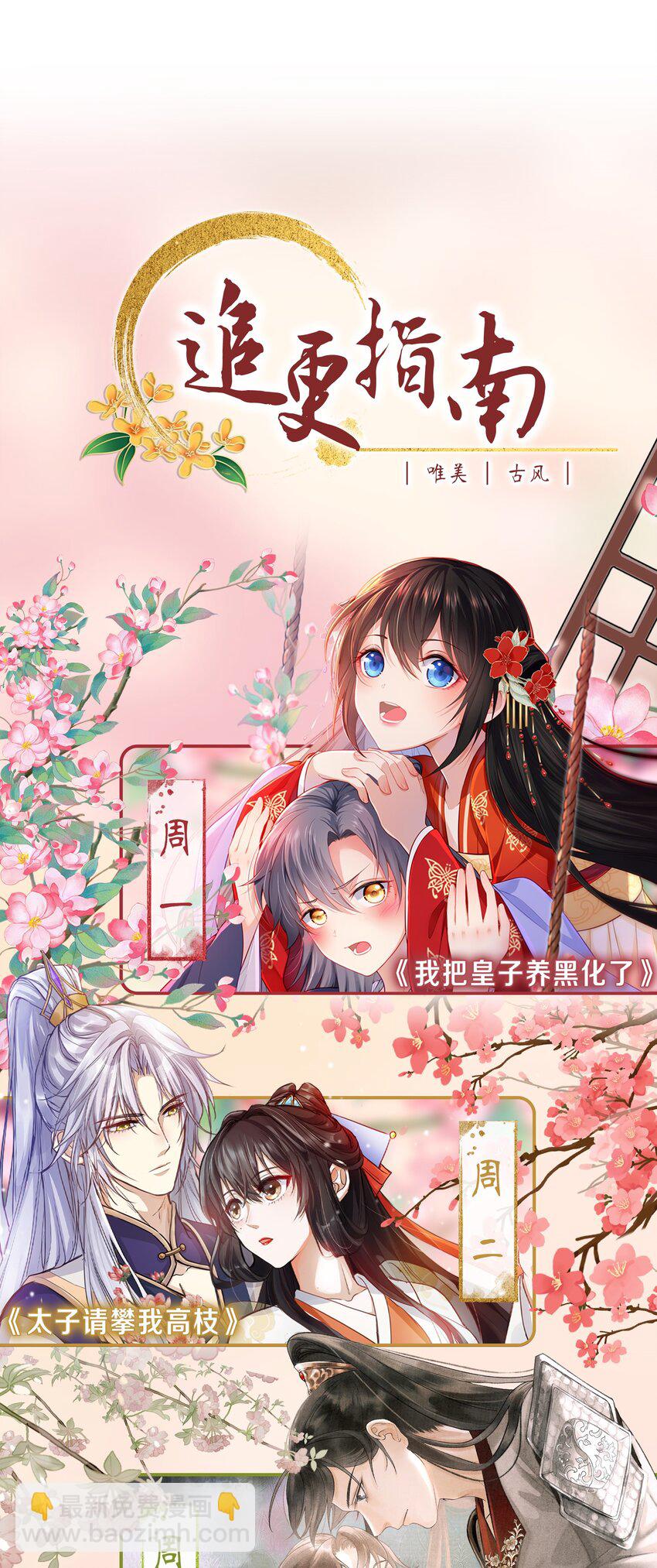 太子請攀我高枝 - 013 不公之事 - 1