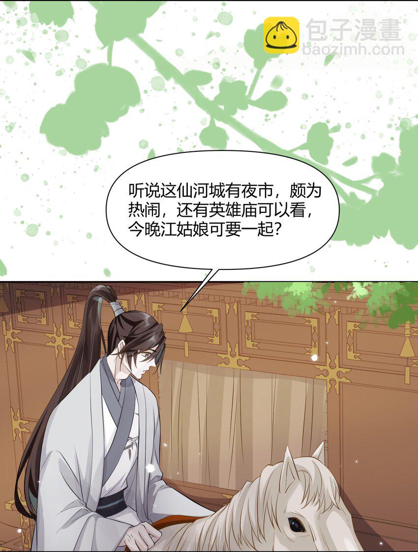 太子請攀我高枝 - 013 不公之事 - 4