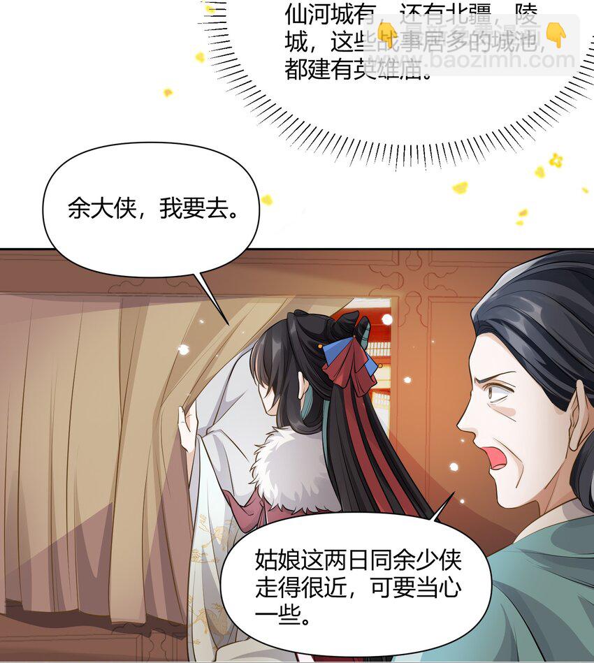 太子請攀我高枝 - 013 不公之事 - 6