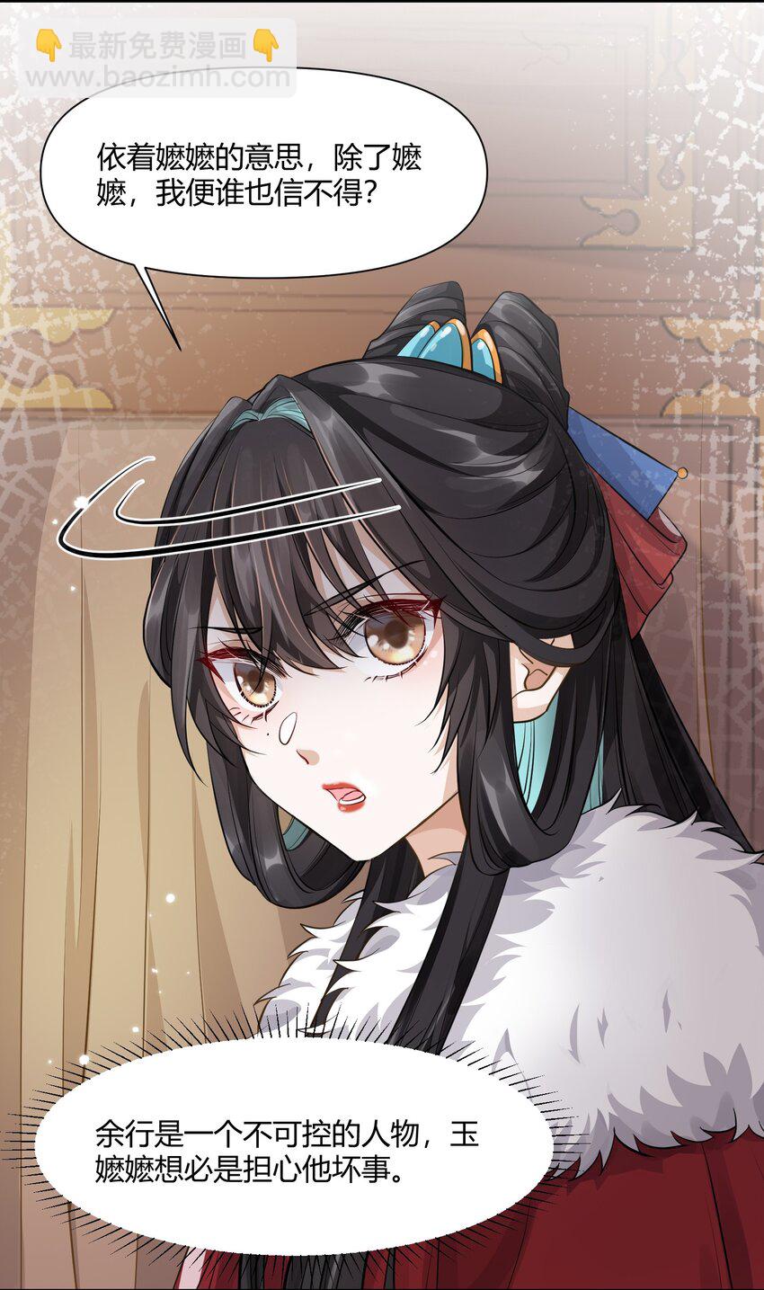 太子請攀我高枝 - 013 不公之事 - 1