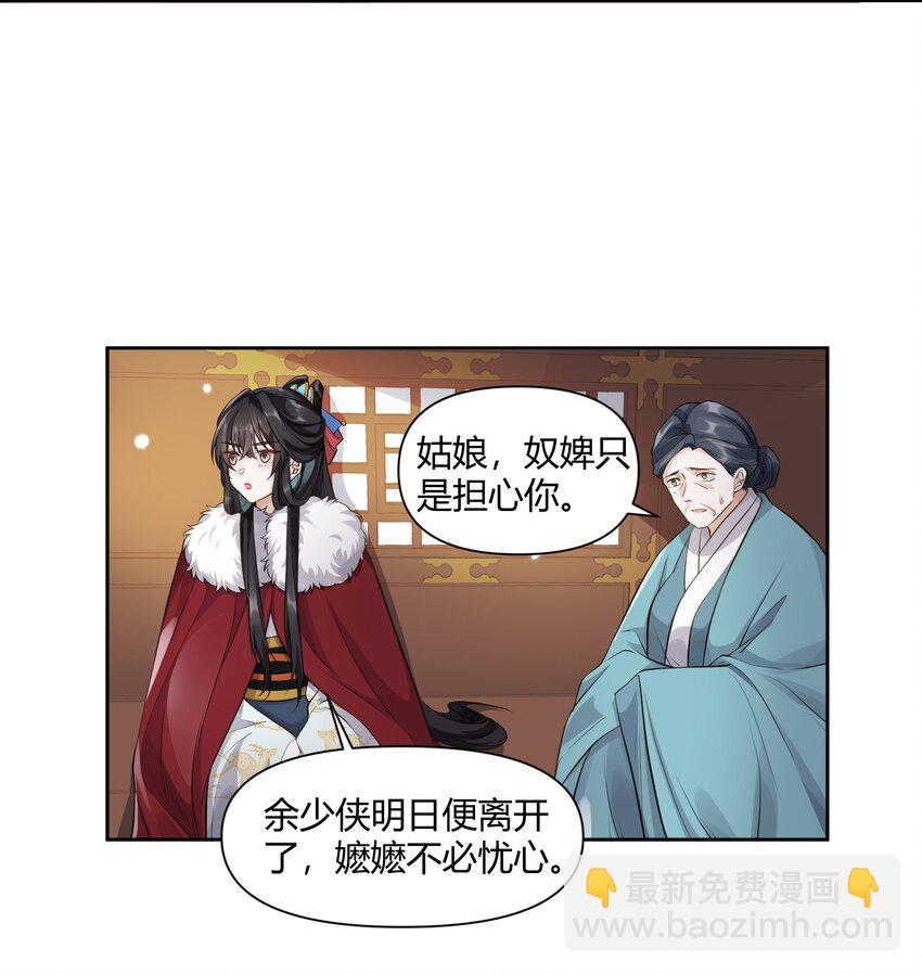 太子請攀我高枝 - 013 不公之事 - 2