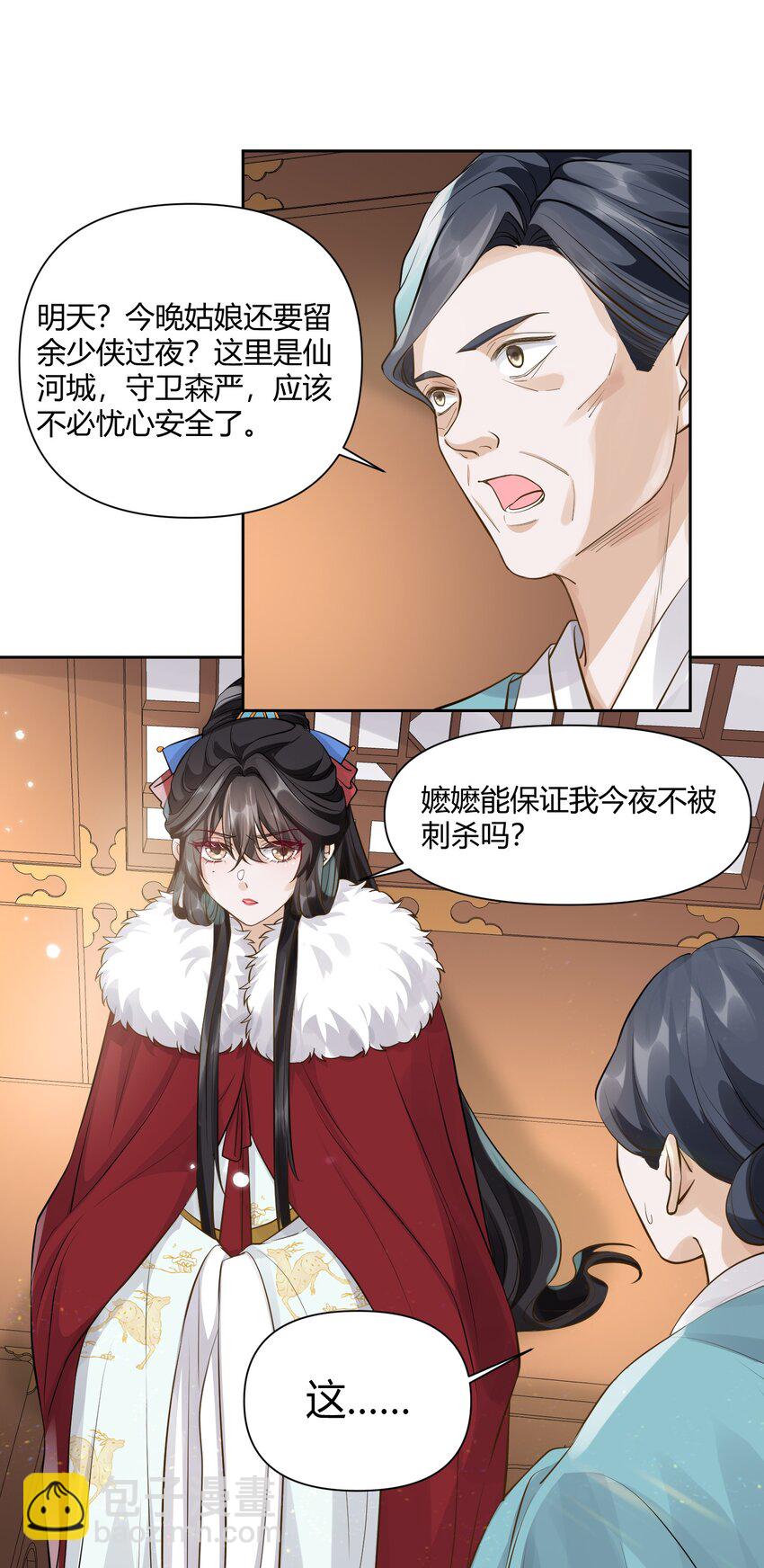 太子請攀我高枝 - 013 不公之事 - 3