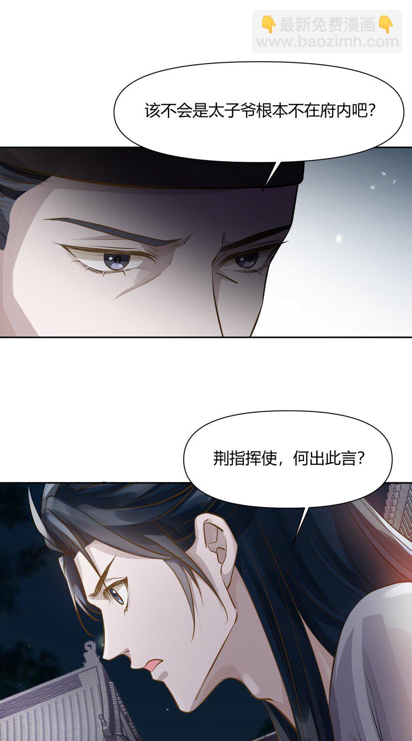 太子請攀我高枝 - 015 隱情 - 3