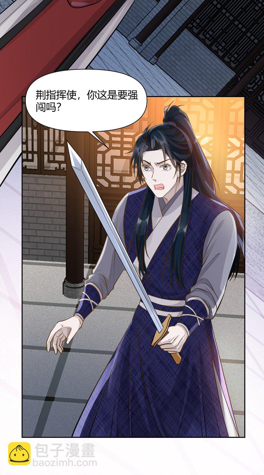 太子請攀我高枝 - 015 隱情 - 5