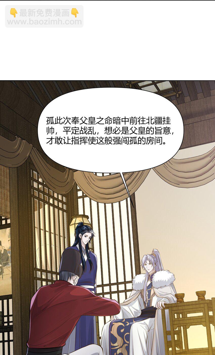 太子請攀我高枝 - 015 隱情 - 1