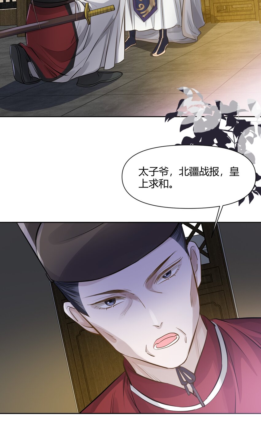 太子請攀我高枝 - 015 隱情 - 2