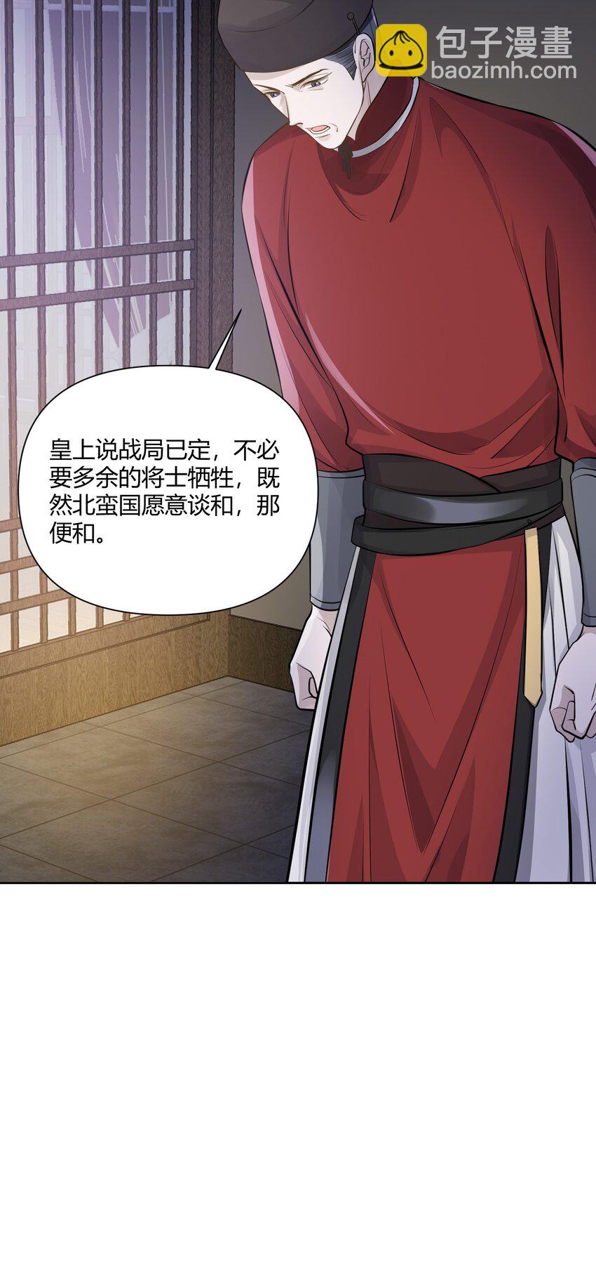 太子請攀我高枝 - 015 隱情 - 4