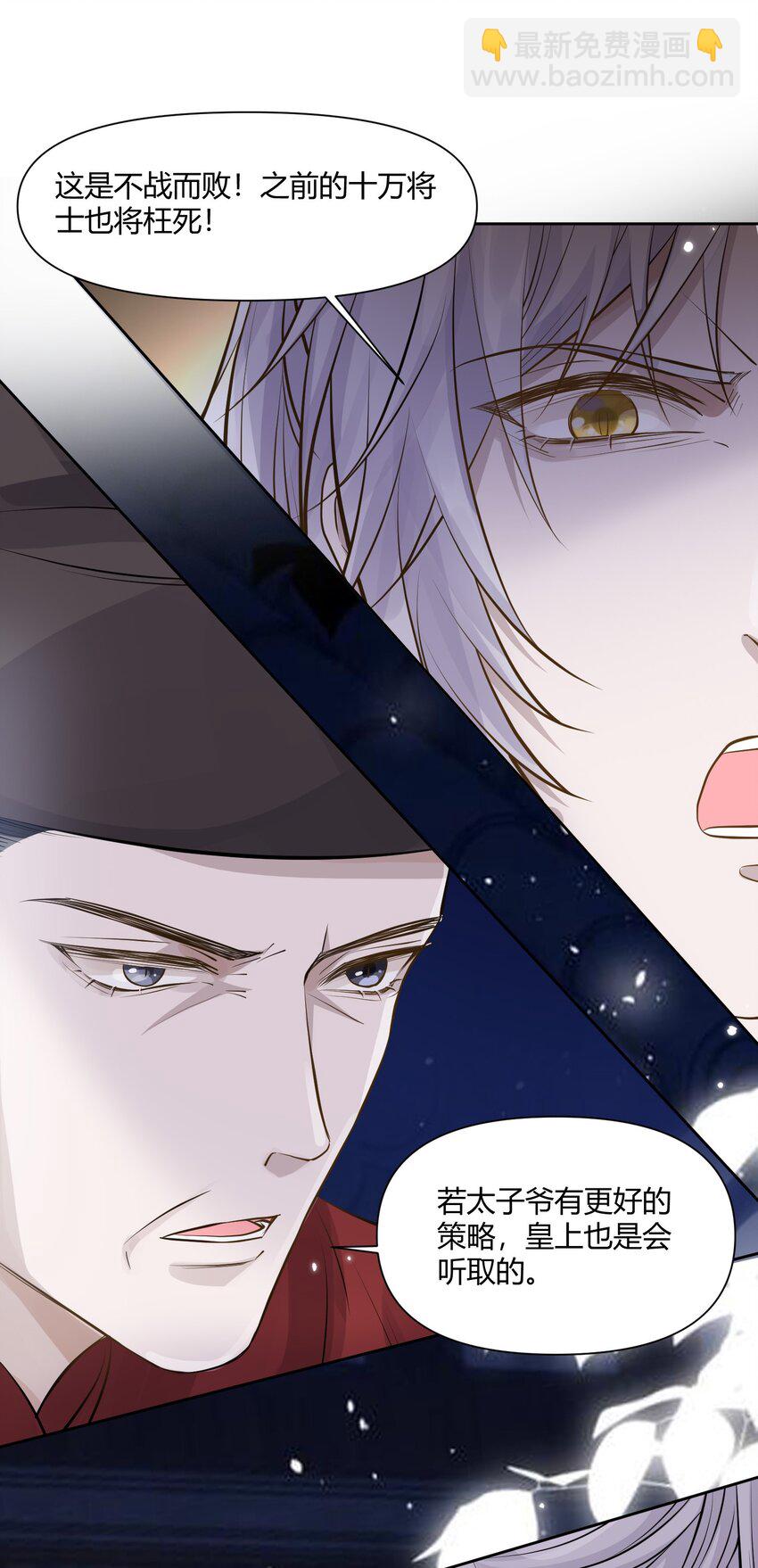 太子請攀我高枝 - 015 隱情 - 5