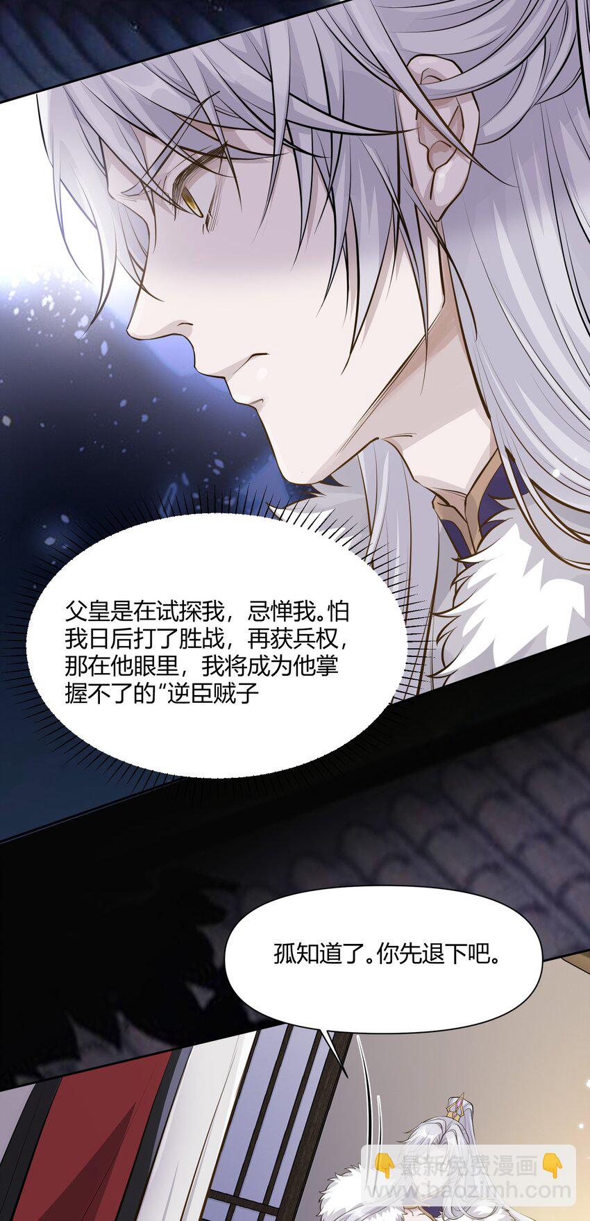 太子請攀我高枝 - 015 隱情 - 6