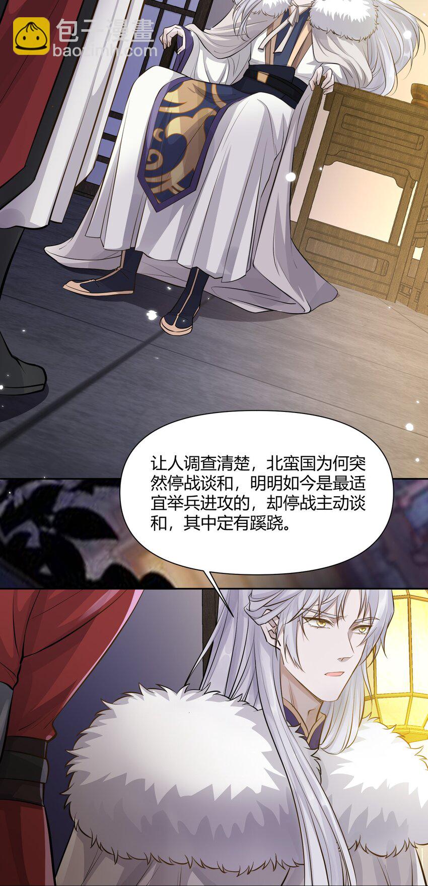 太子請攀我高枝 - 015 隱情 - 7