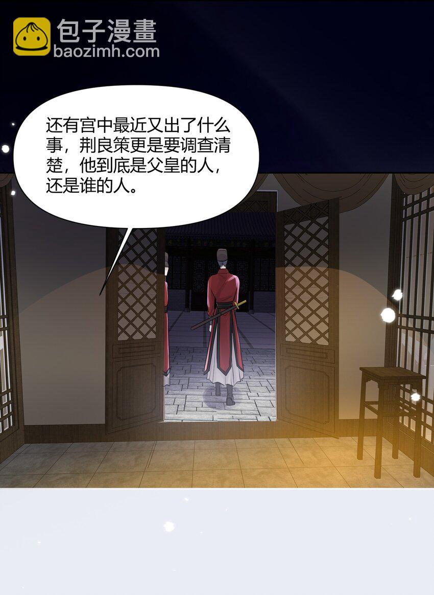 太子請攀我高枝 - 015 隱情 - 1