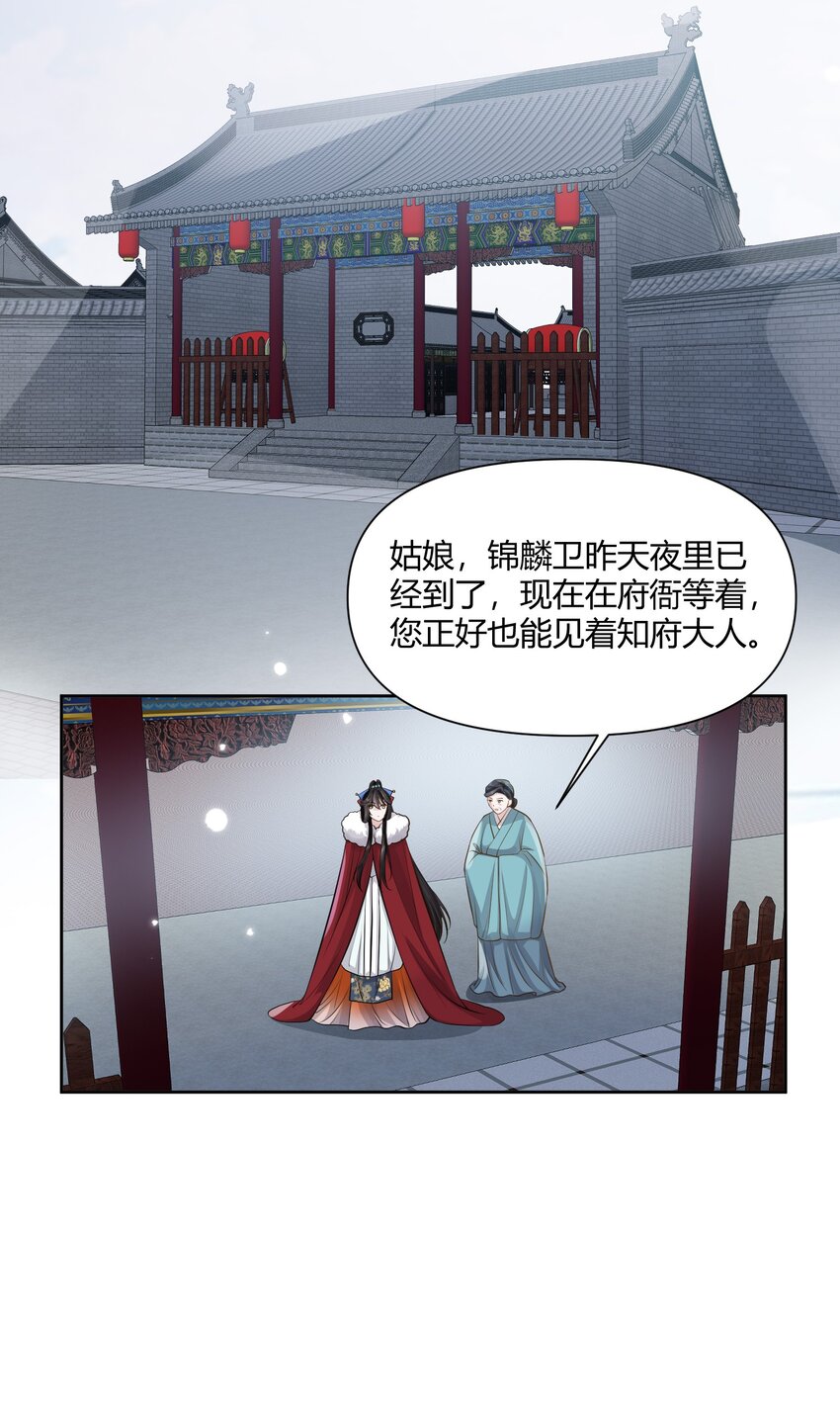 太子請攀我高枝 - 015 隱情 - 3