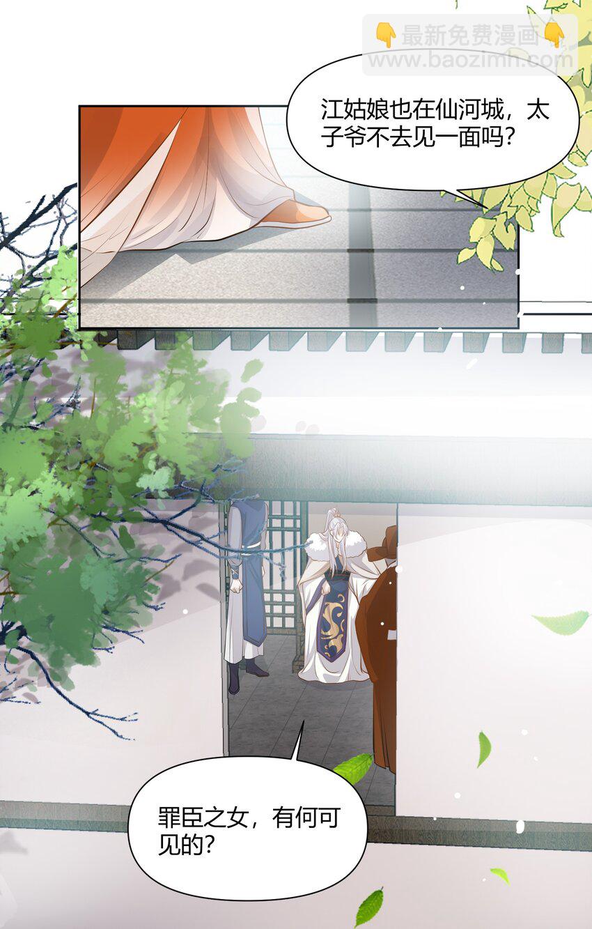 太子請攀我高枝 - 015 隱情 - 4