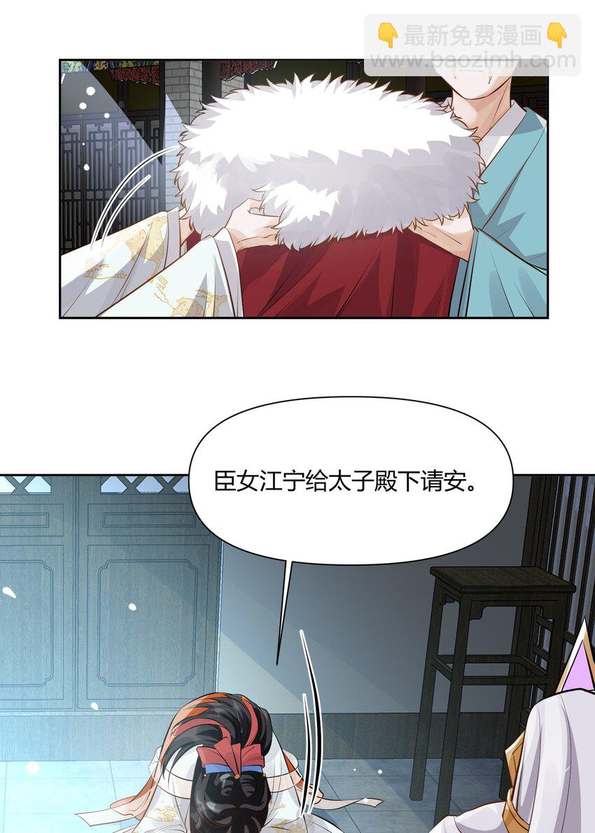 太子請攀我高枝 - 015 隱情 - 7