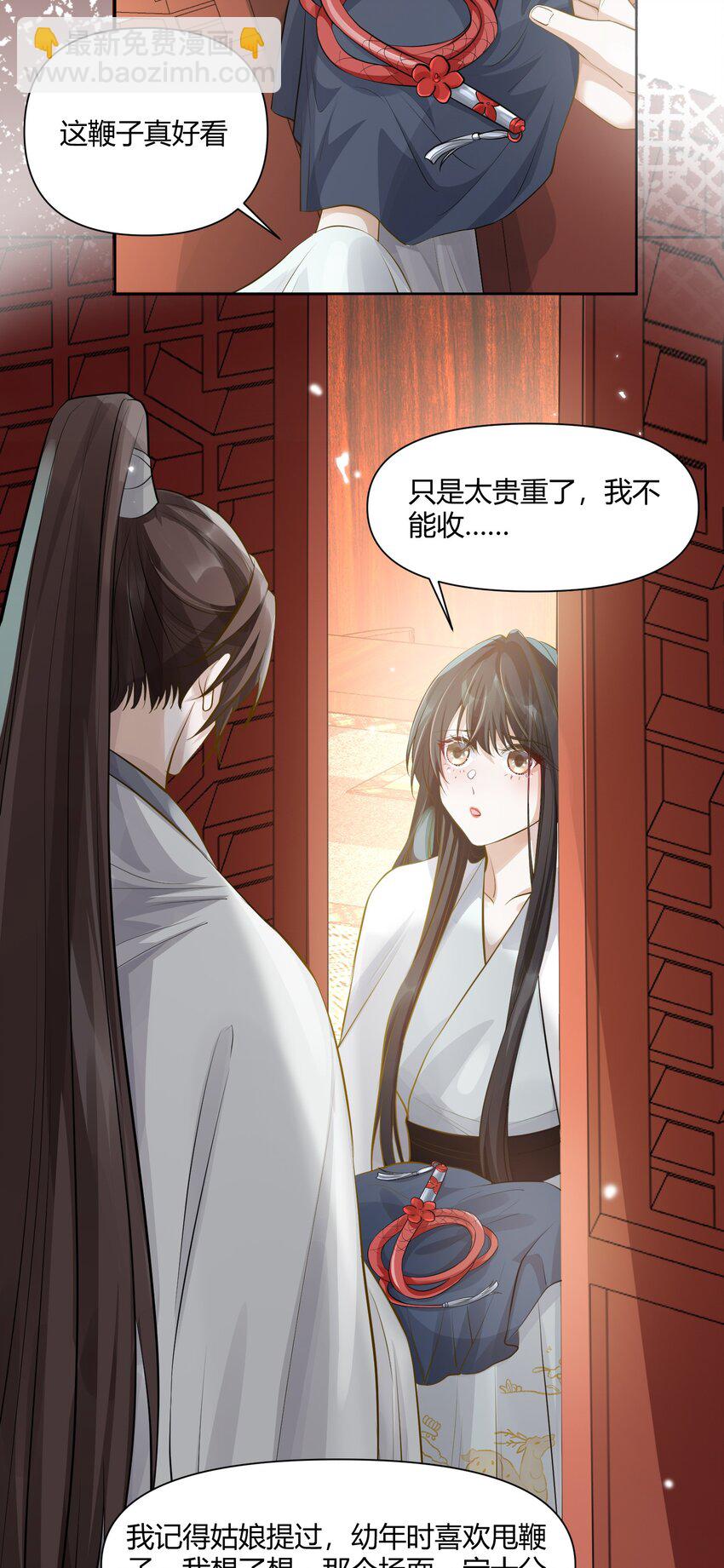 太子請攀我高枝 - 015 隱情 - 3