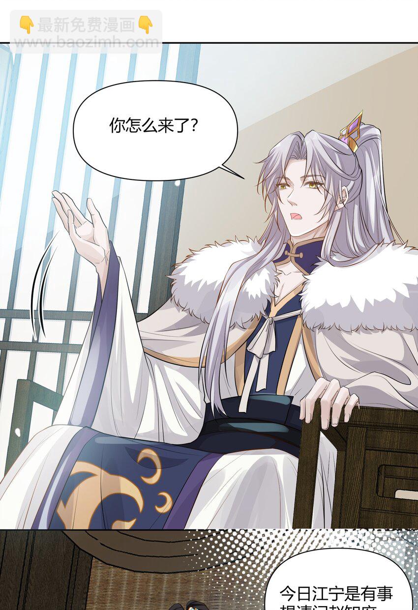 太子請攀我高枝 - 015 隱情 - 2