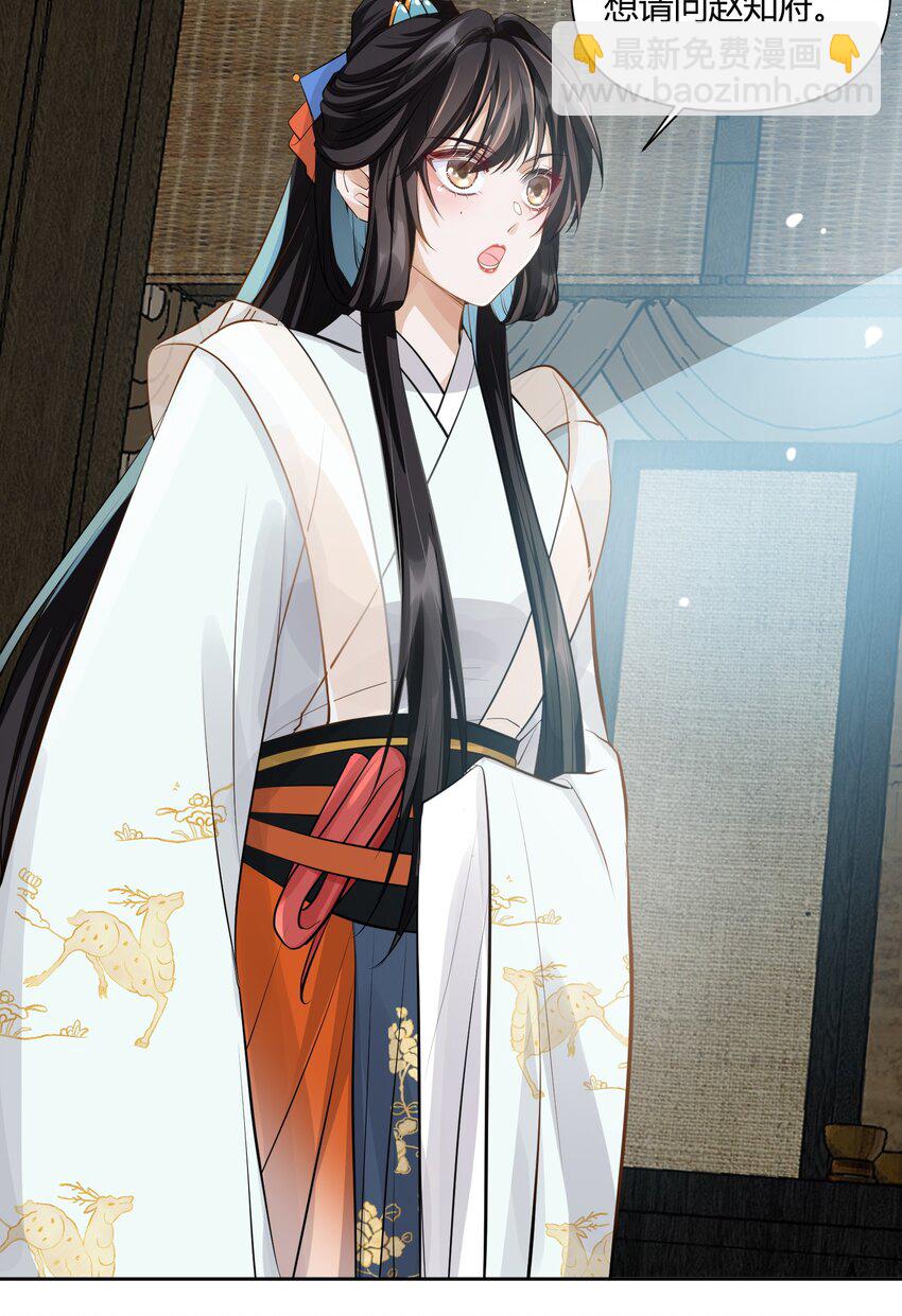 太子請攀我高枝 - 015 隱情 - 3