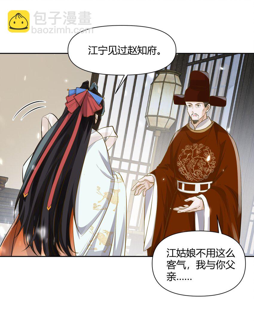 太子請攀我高枝 - 015 隱情 - 4