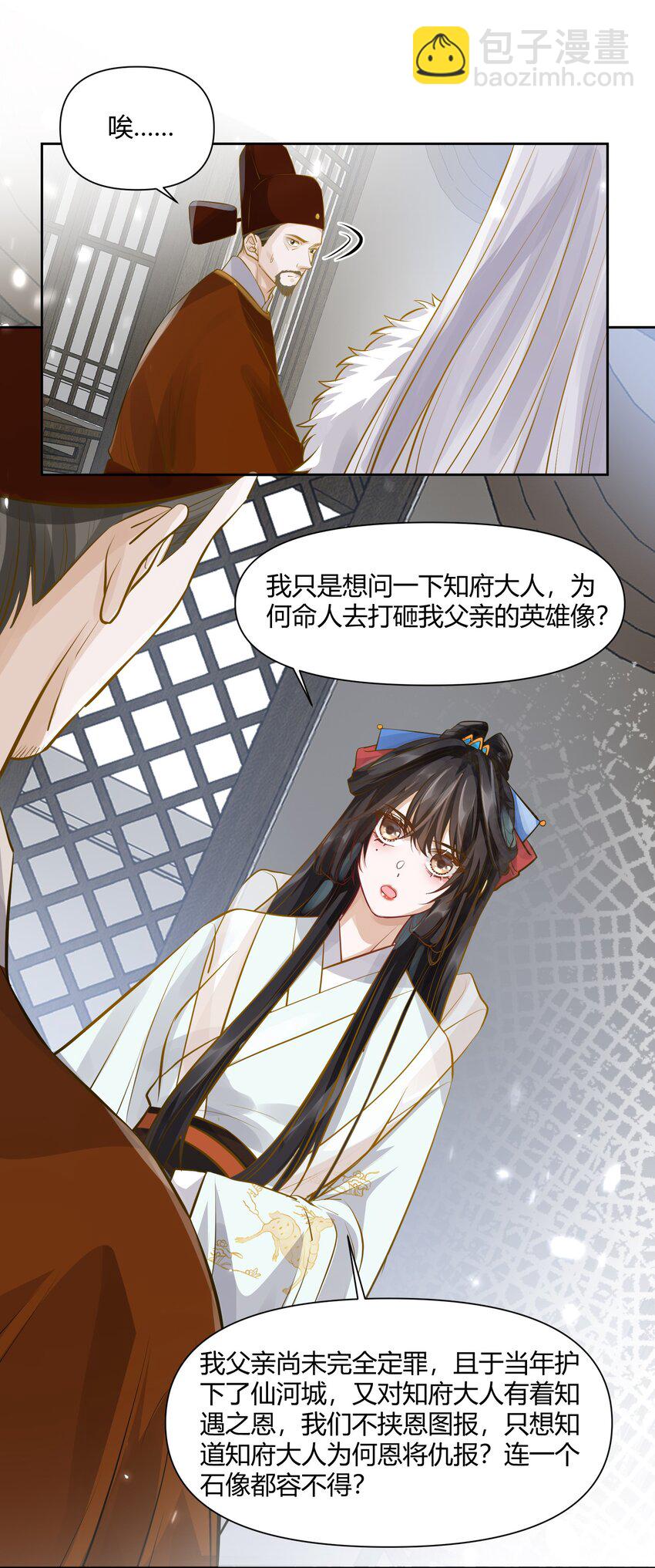 太子請攀我高枝 - 015 隱情 - 5