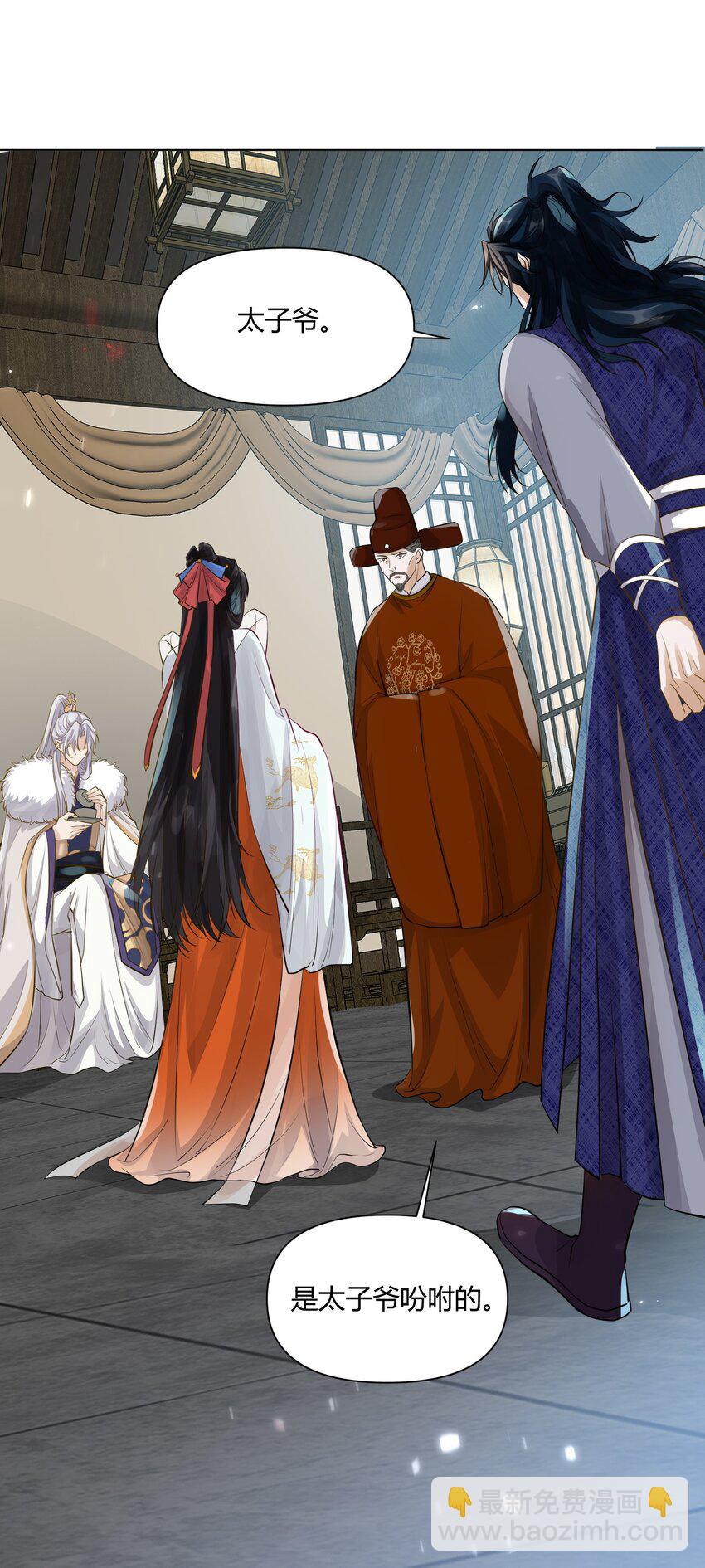 太子請攀我高枝 - 015 隱情 - 7