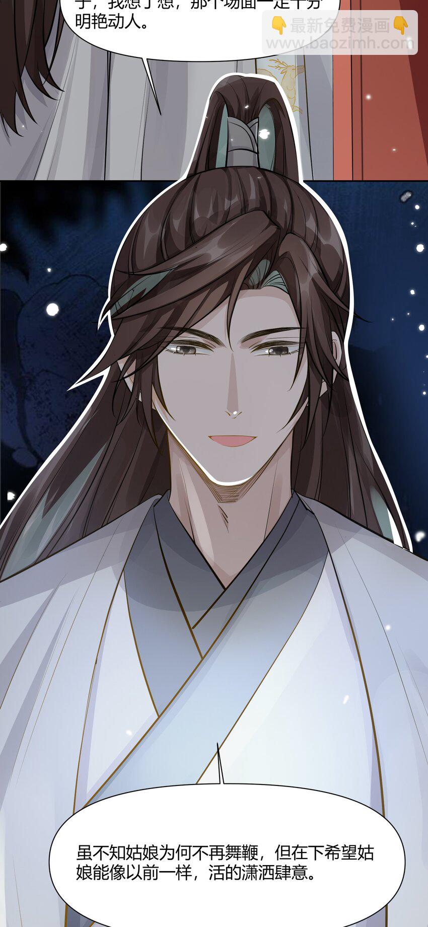 太子請攀我高枝 - 015 隱情 - 4