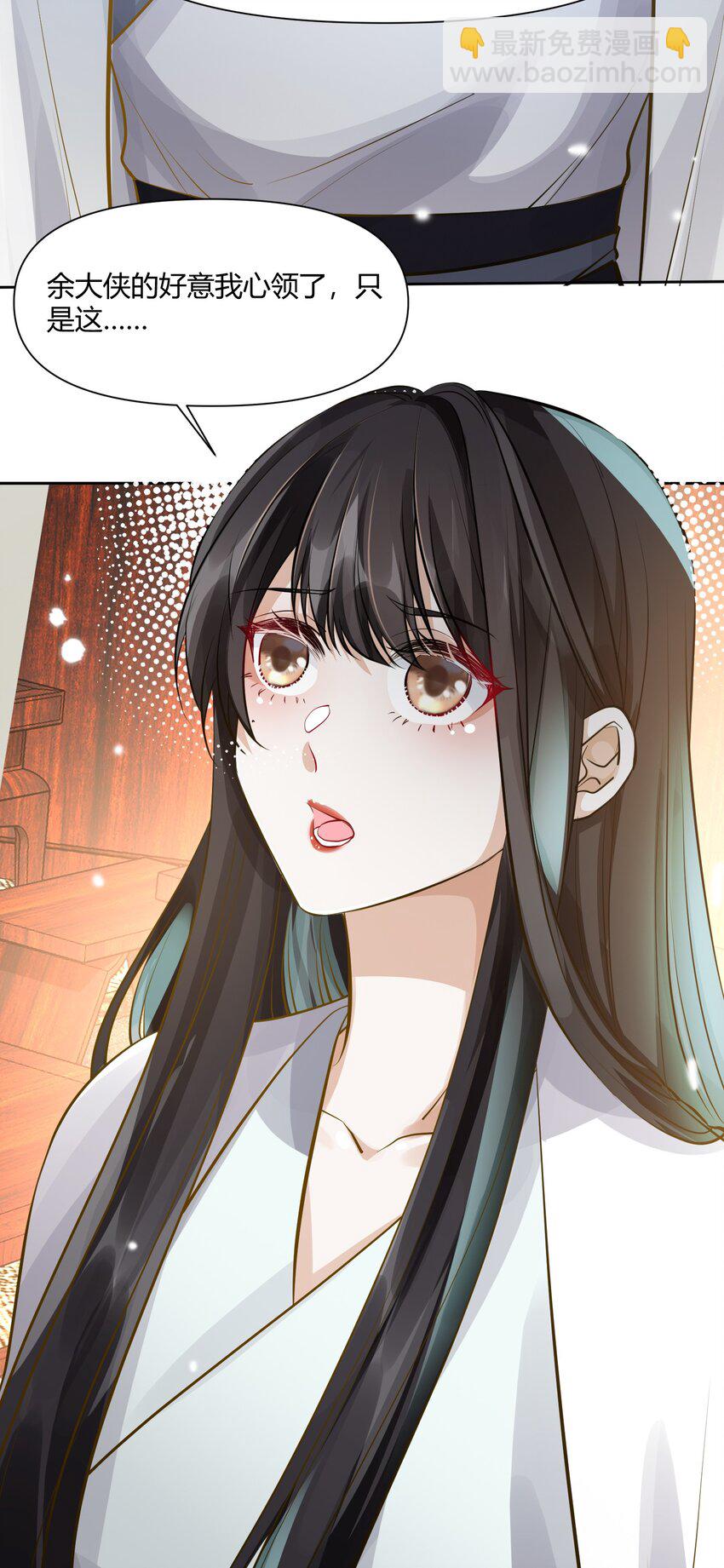 太子請攀我高枝 - 015 隱情 - 5