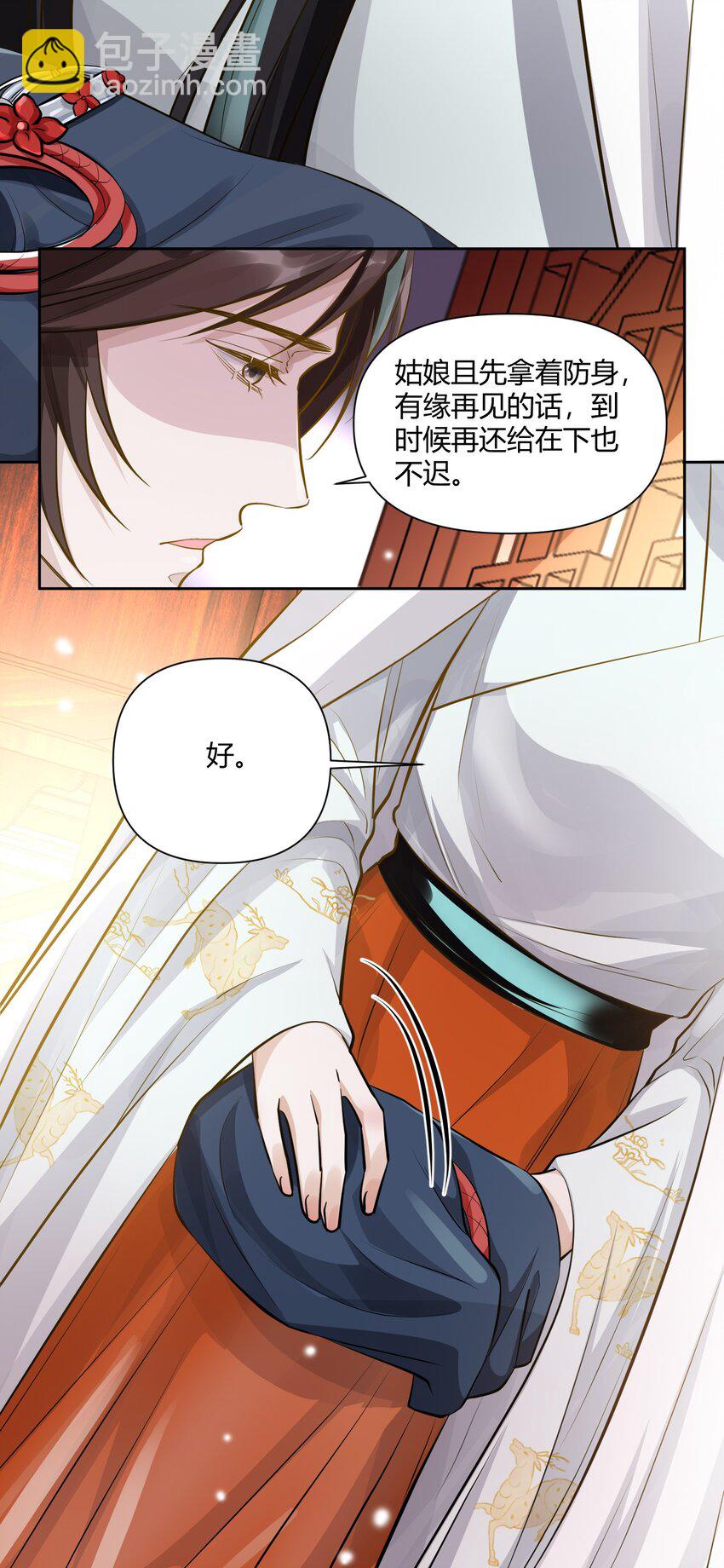 太子請攀我高枝 - 015 隱情 - 6