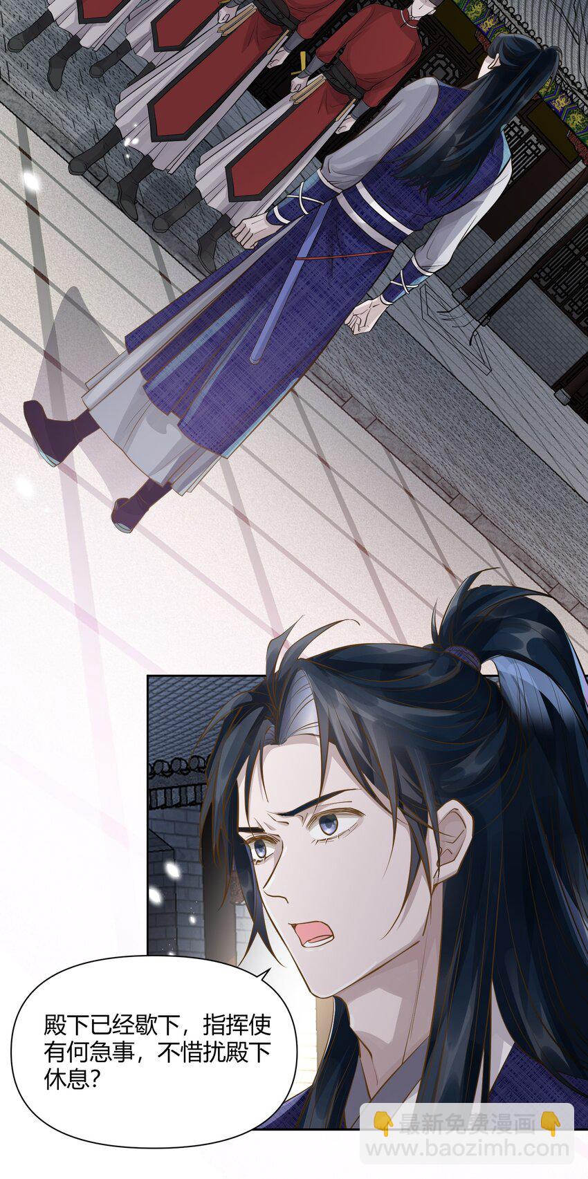 太子請攀我高枝 - 015 隱情 - 1