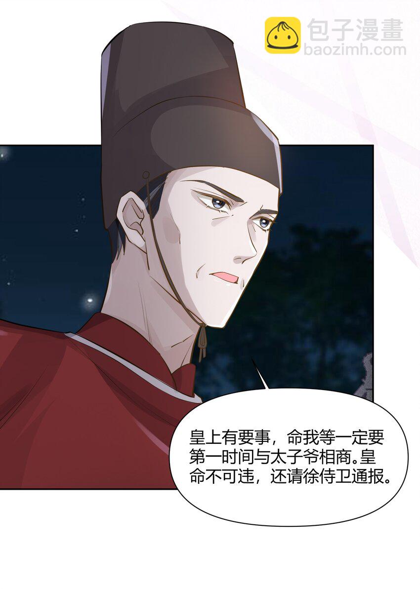 太子請攀我高枝 - 015 隱情 - 2