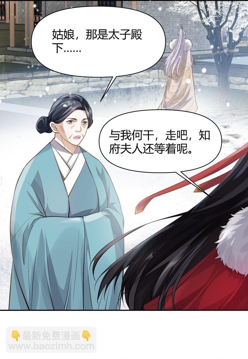 太子請攀我高枝 - 017 不過是個笑話 - 4