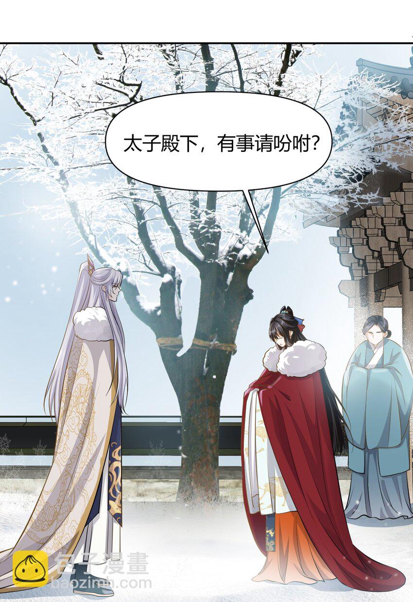 太子請攀我高枝 - 017 不過是個笑話 - 6