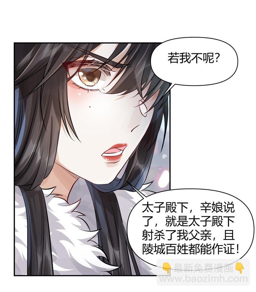 太子請攀我高枝 - 017 不過是個笑話 - 3