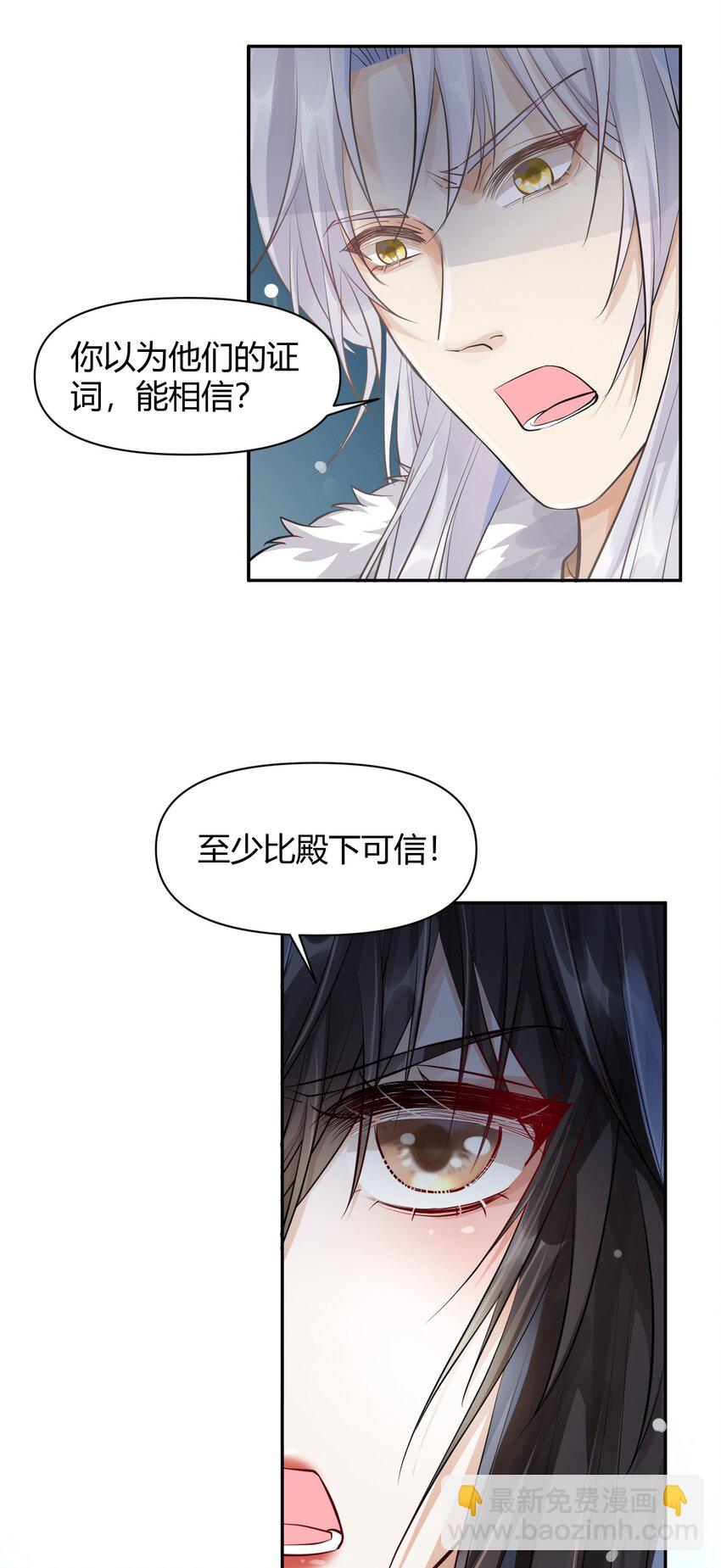 太子請攀我高枝 - 017 不過是個笑話 - 4