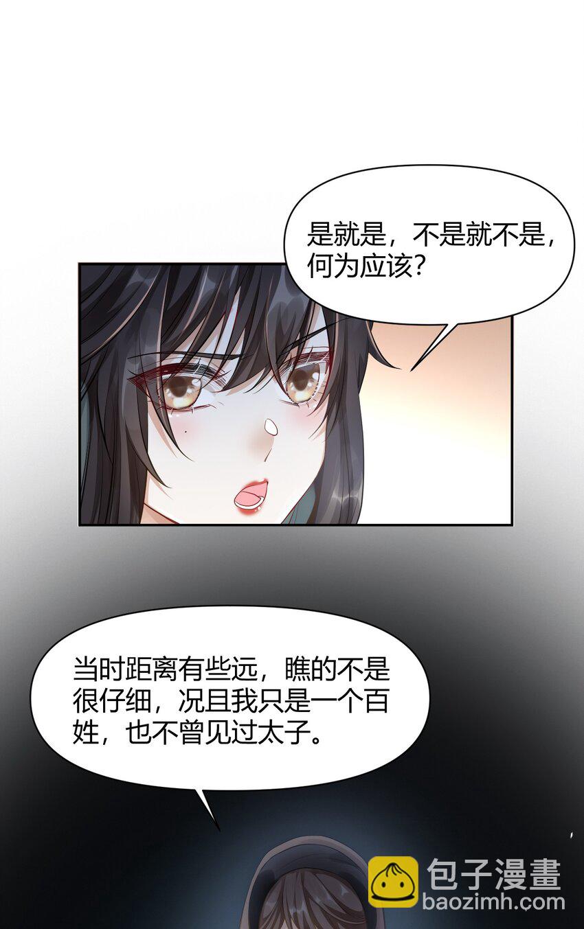 太子請攀我高枝 - 017 不過是個笑話 - 2