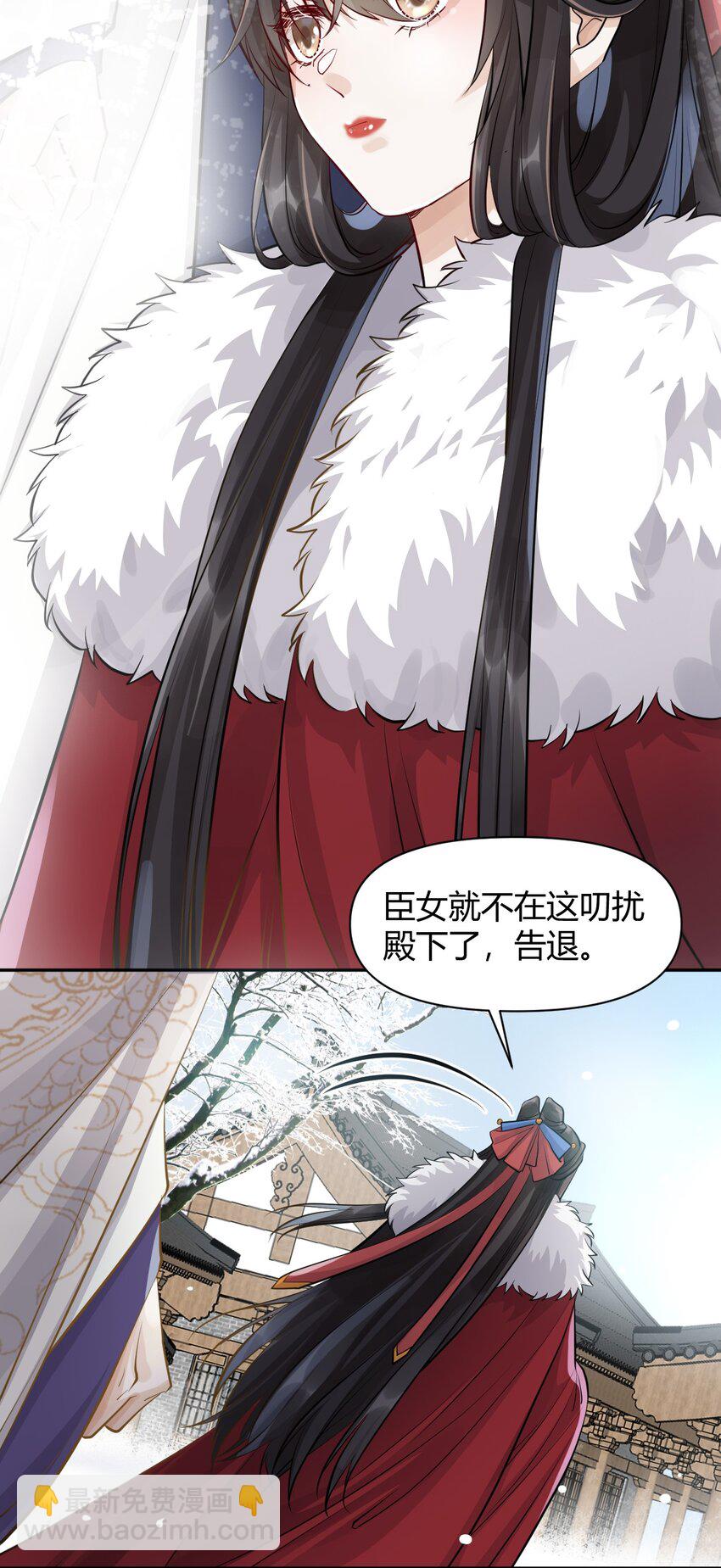 太子請攀我高枝 - 017 不過是個笑話 - 6