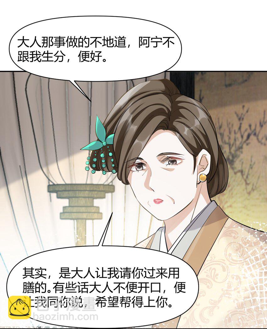 太子請攀我高枝 - 017 不過是個笑話 - 3