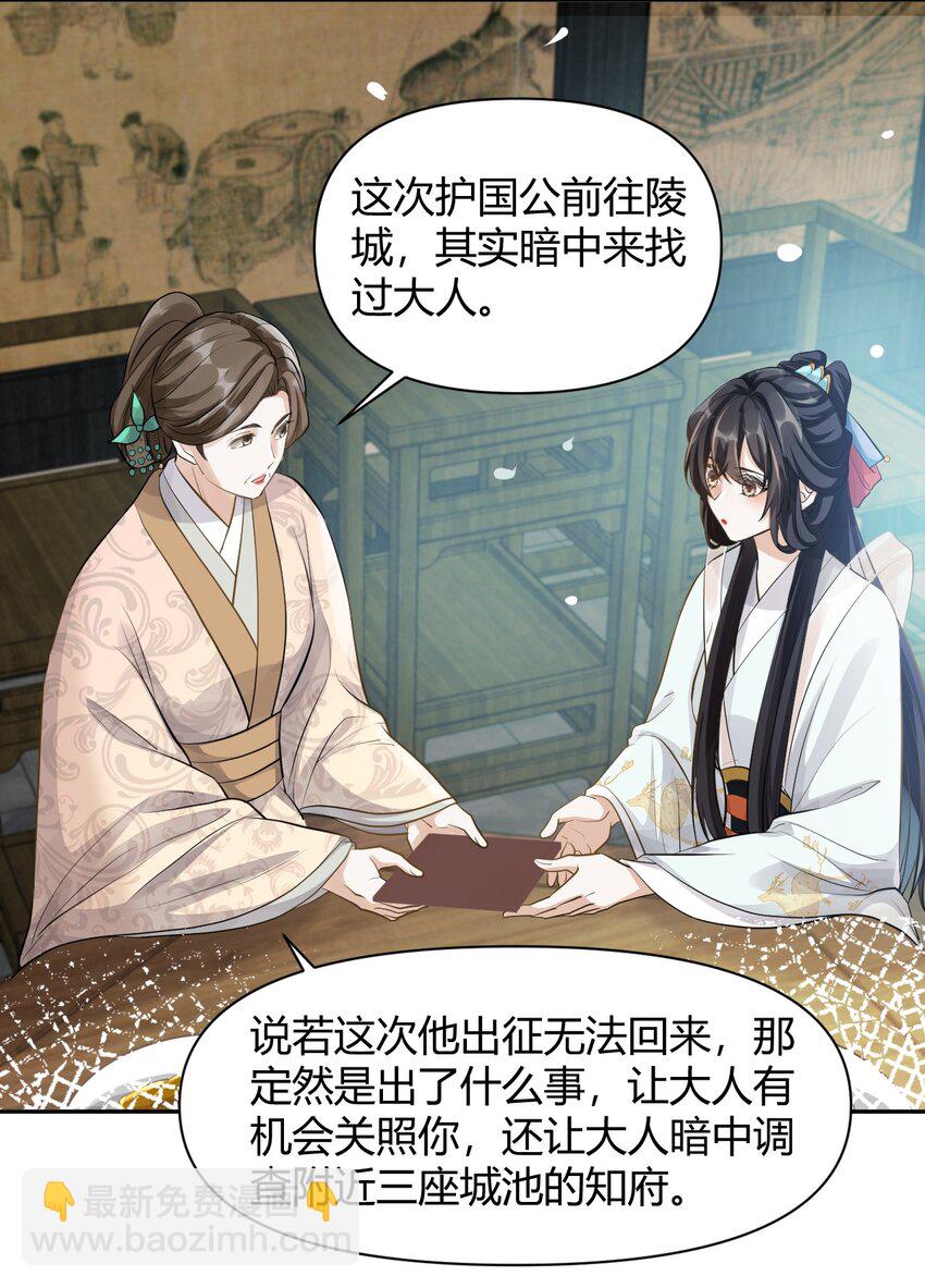 太子請攀我高枝 - 017 不過是個笑話 - 4