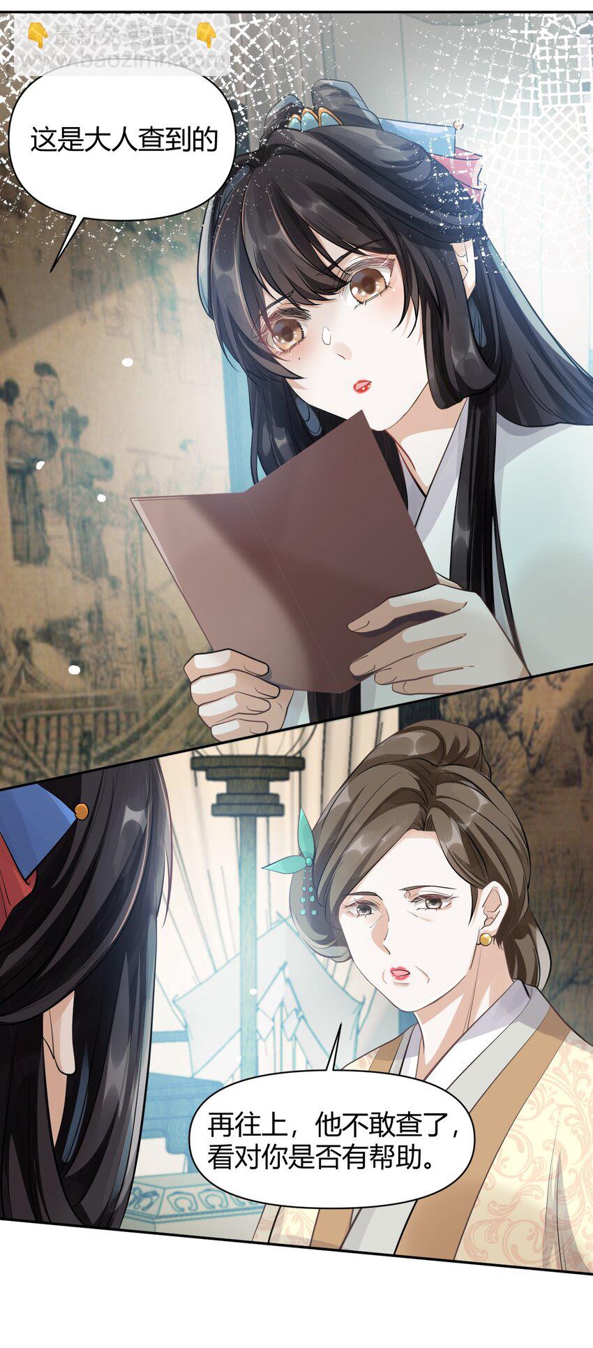 太子請攀我高枝 - 017 不過是個笑話 - 5