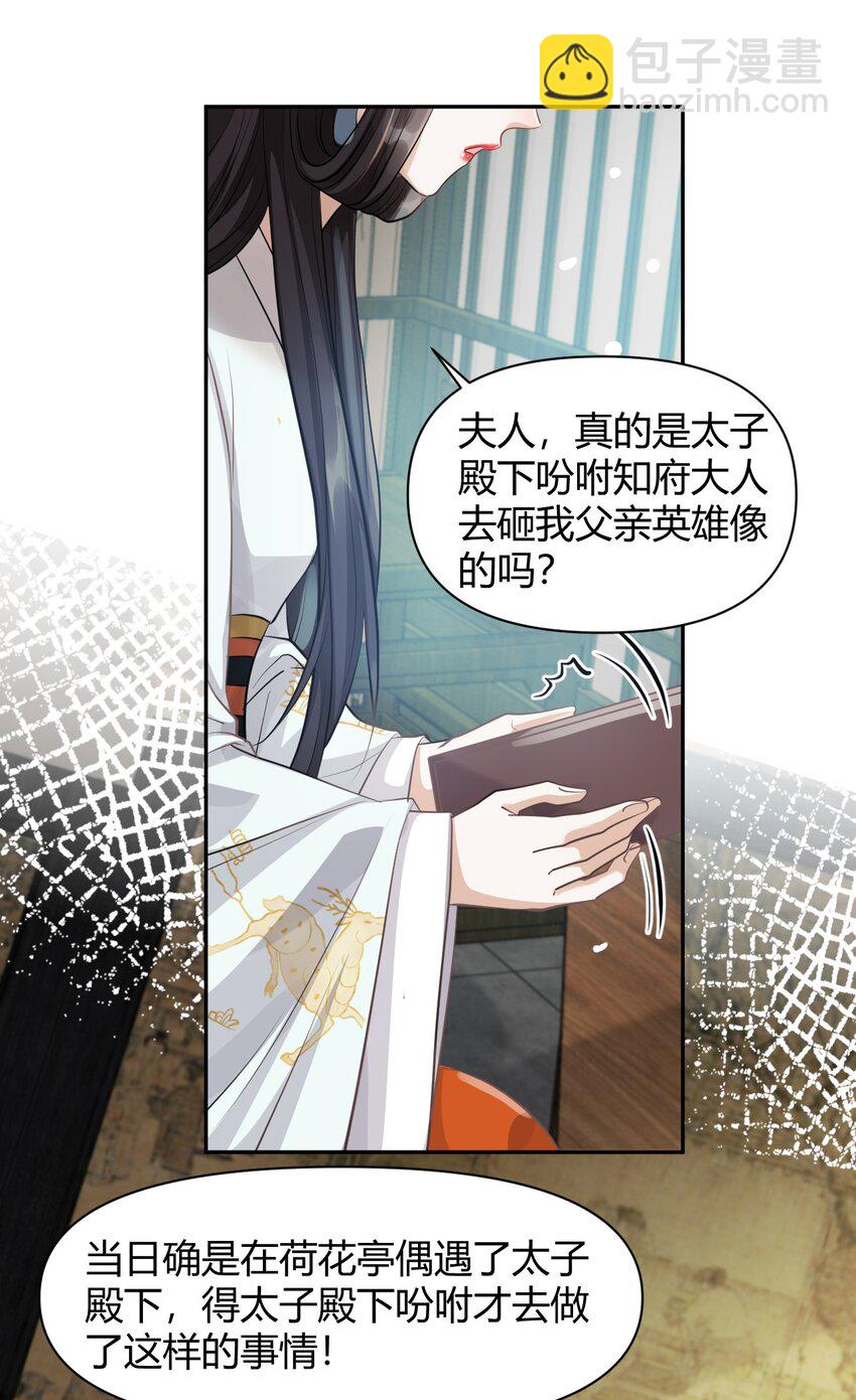 太子請攀我高枝 - 017 不過是個笑話 - 6