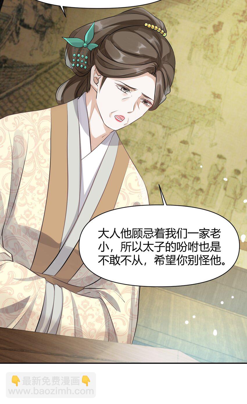 太子請攀我高枝 - 017 不過是個笑話 - 7