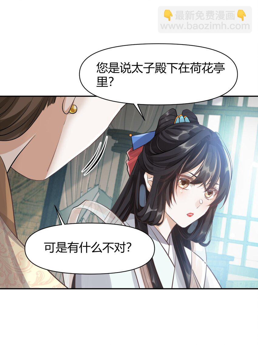 太子請攀我高枝 - 017 不過是個笑話 - 1