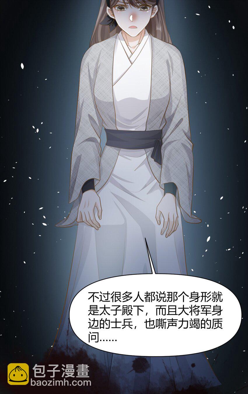 太子請攀我高枝 - 017 不過是個笑話 - 3