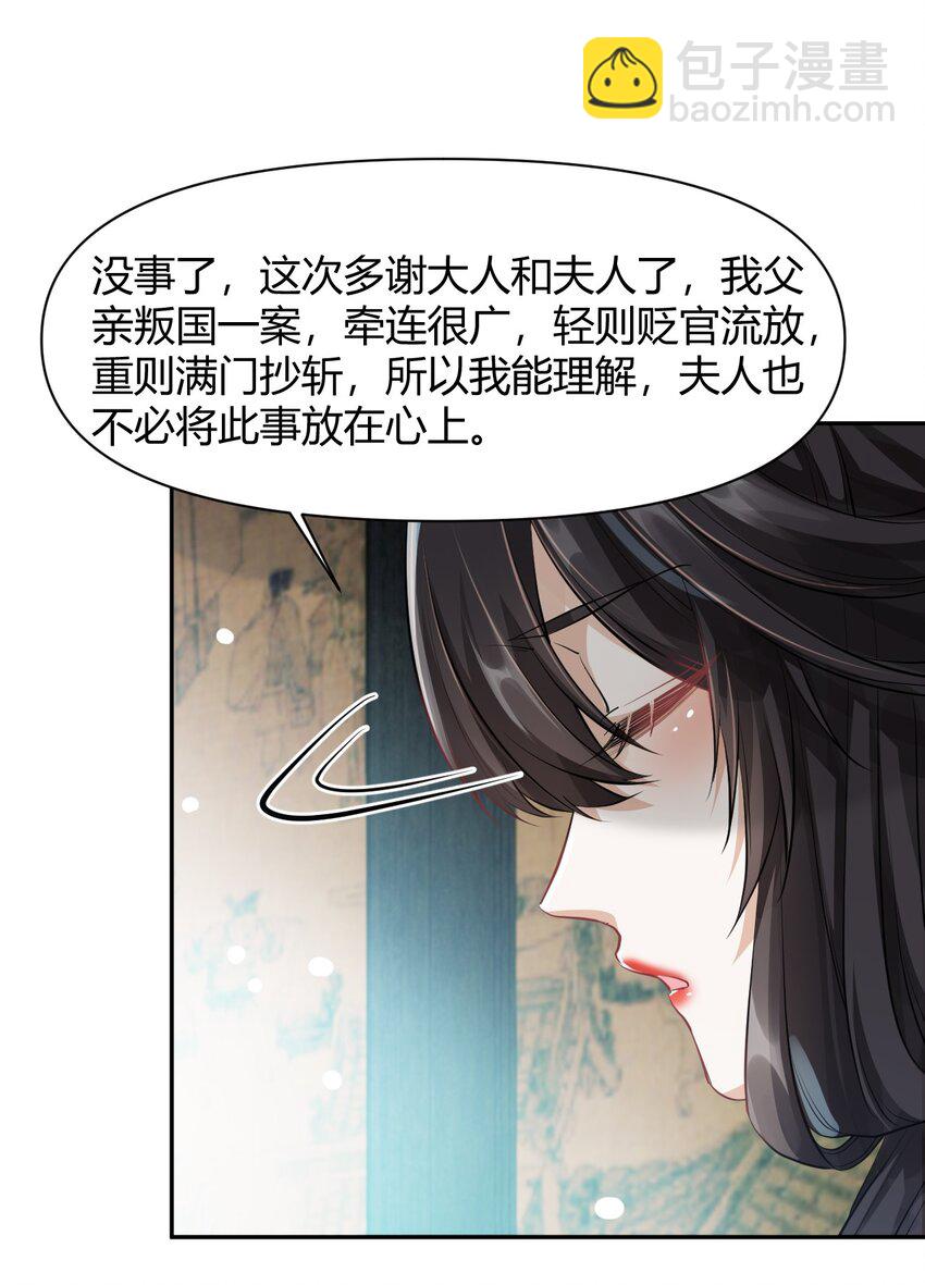 太子請攀我高枝 - 017 不過是個笑話 - 2