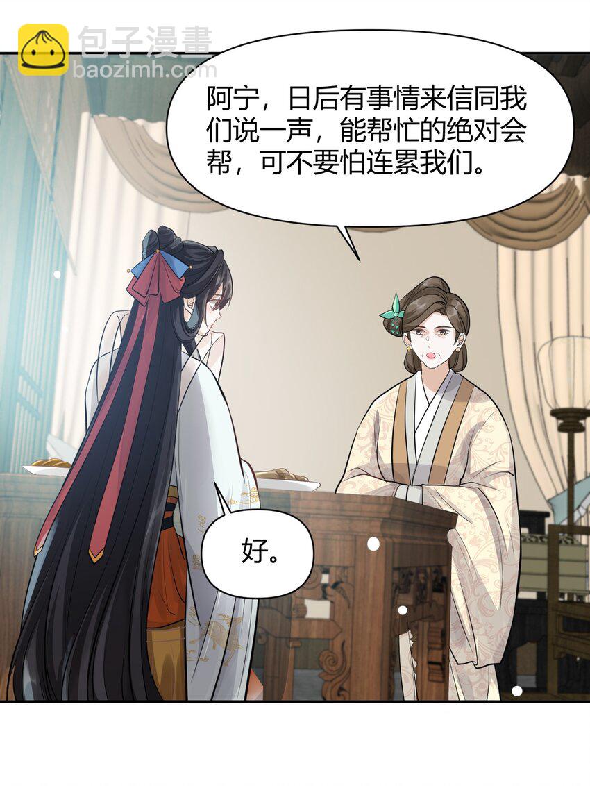 太子請攀我高枝 - 017 不過是個笑話 - 3