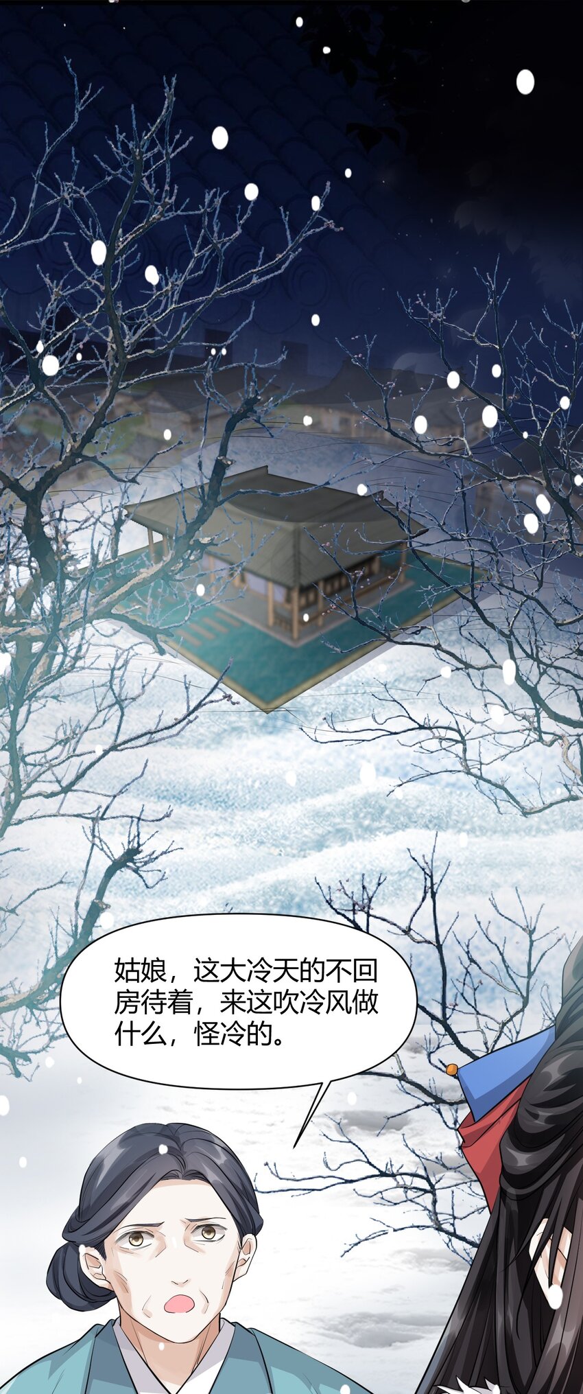 太子請攀我高枝 - 017 不過是個笑話 - 4