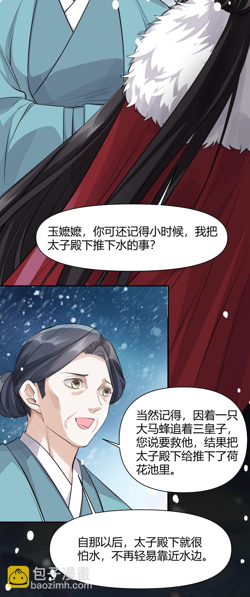 太子請攀我高枝 - 017 不過是個笑話 - 5